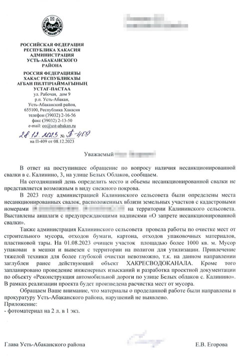 Мусор снегом замело: администрация Усть-Абаканского района дала ответ по свалке в Калинино 