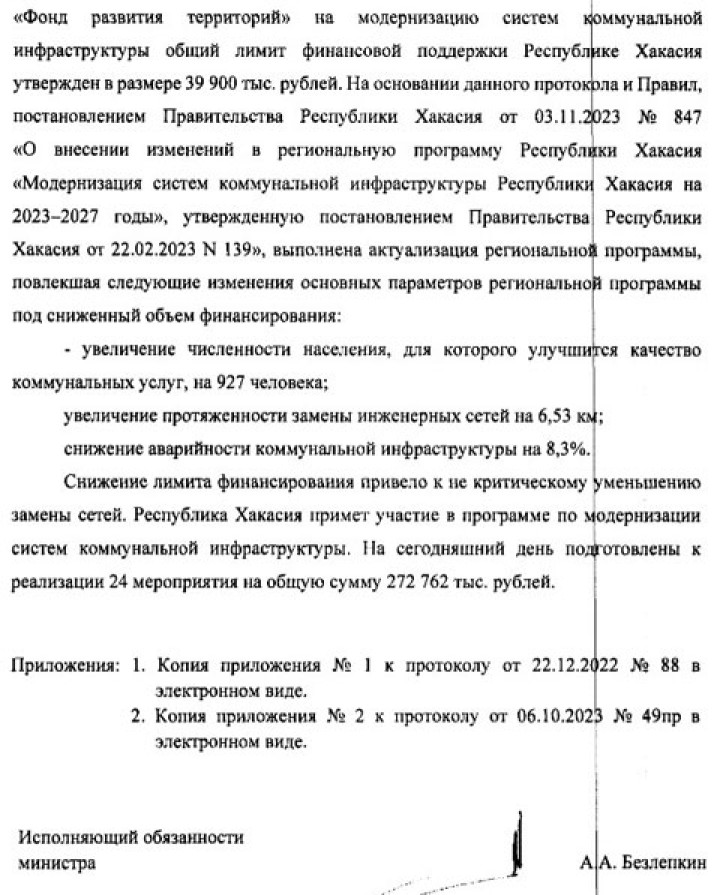 Хакасии в 14 раз урезали финансы на коммунальную модернизацию