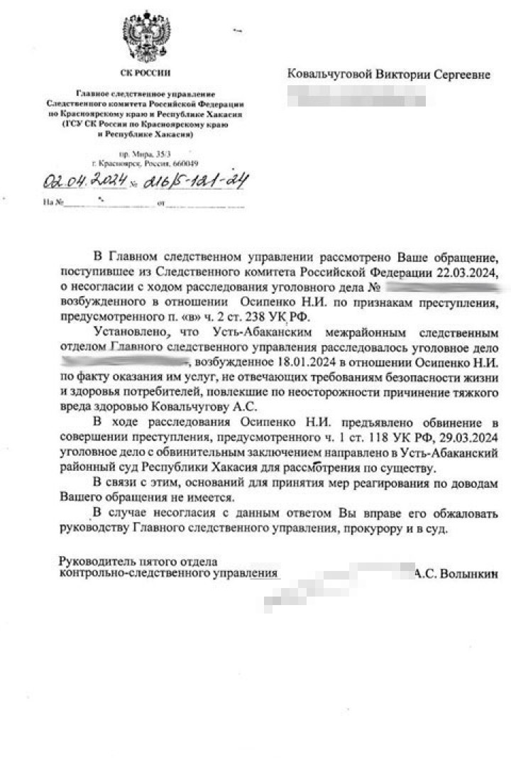 Следком ответил на обращение жительницы Хакасии по делу о травмах ее мужа