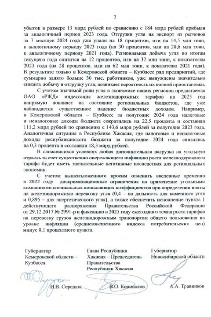 Главы Новосибирской области, Кузбасса и Хакасии сделали обращение на имя премьера Мишустина