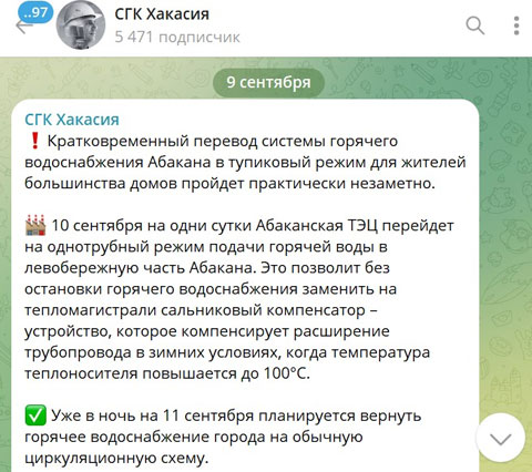 «Доколе?» - жители Абакана встретили утро без тепла и горячей воды