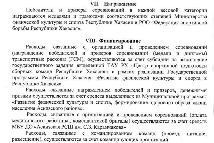 Почему не заплатили судьям регионального турнира в Хакасии