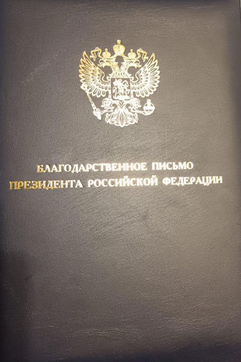 Абрек Челтыгмашев получил благодарственное письмо от президента Путина