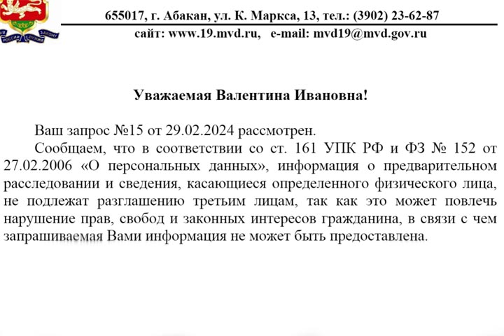 МВД по Хакасии не стало раскрывать информацию о похищении потерпевшего по делу Екатерины Герасимовой 