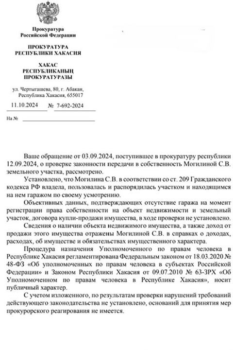 Сокола просили провести служебную проверку в отношении Светланы Могилиной 