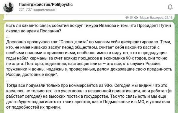 Как связаны арест замминистра Иванова и послание Путина: Эксперты заговорили про красную линию