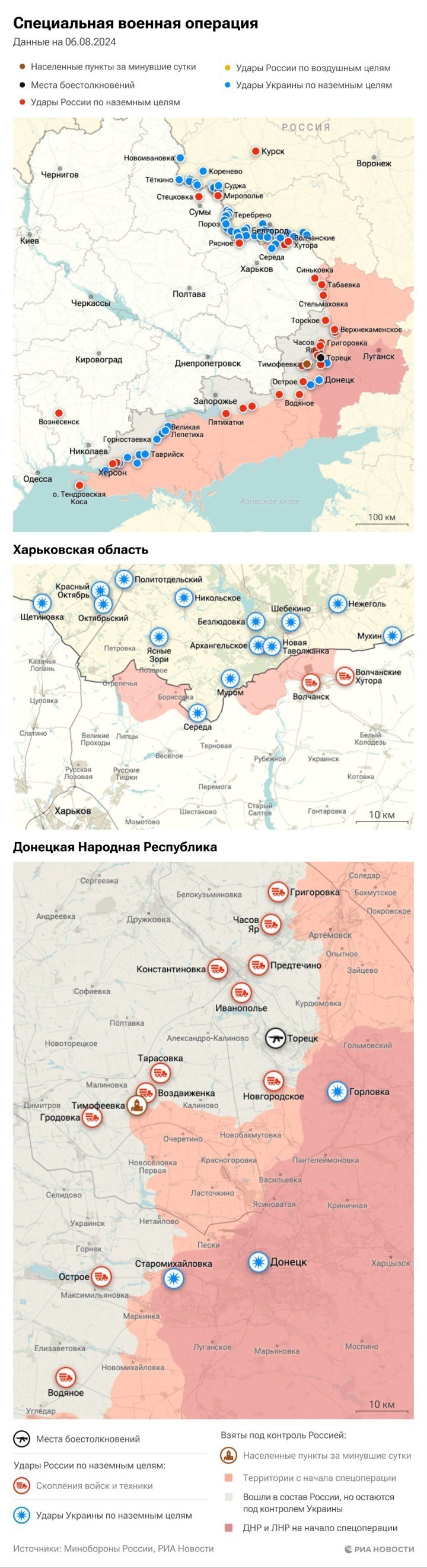 Карта спецоперации Вооруженных сил России на Украине на 06.08.2024