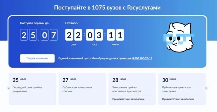 Как подать документы в вуз через «Госуслуги» в 2024 году