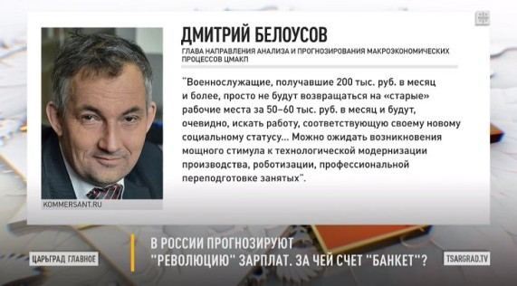 Что будет после СВО? «Революция зарплат»: Россия столкнется с вызовом, уверены эксперты