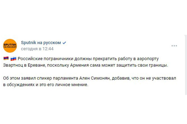 Вот почему всё падает: Союзник Пашинян сливал данные единой системы ПВО Западу