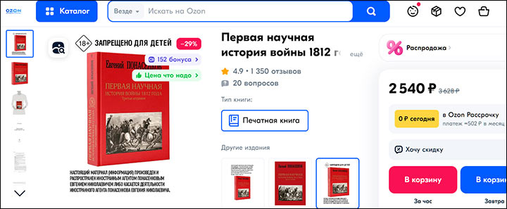 «Россия напала на Наполеона и Гитлера»: Историки-иноагенты продолжают зарабатывать на русофобии