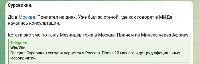 Возвращение Сyровикина в Россию: Источники запутались в показаниях