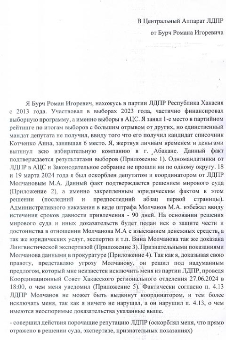 «Полный хаос, полиция, стычки, разборки, потасовки» - что было накануне в ЛДПР Хакасии  