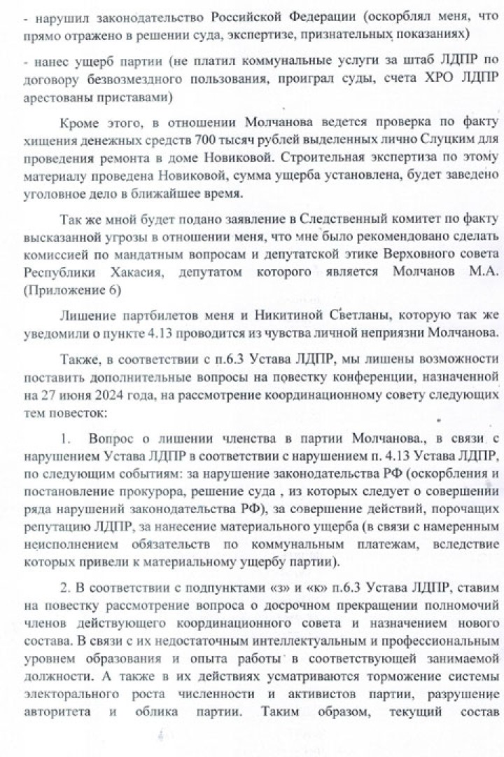 «Полный хаос, полиция, стычки, разборки, потасовки» - что было накануне в ЛДПР Хакасии  