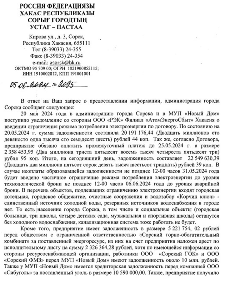 Повышенная готовность: Сорск рискует остаться без холодной воды и канализации