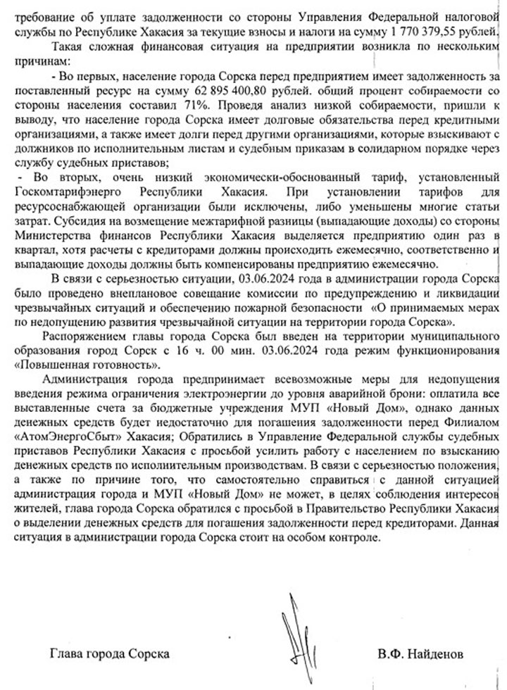 Повышенная готовность: Сорск рискует остаться без холодной воды и канализации