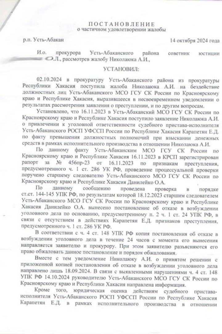 Прокуратура Хакасии указала коллегам из Усть-Абаканского района на недостатки в работе