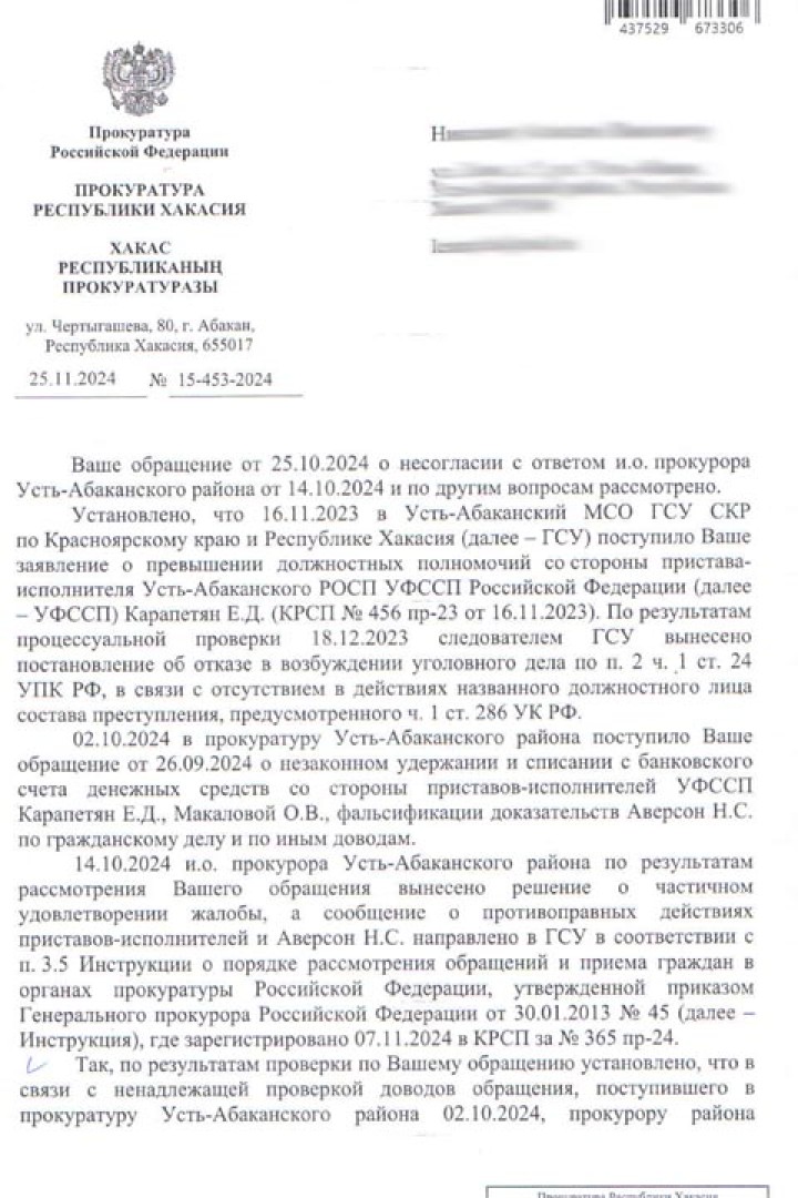 Прокуратура Хакасии указала коллегам из Усть-Абаканского района на недостатки в работе