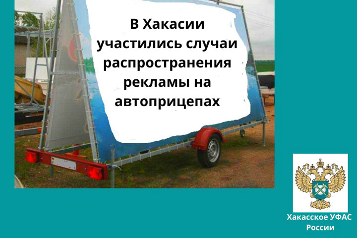 Товары для автомобилистов незаконно рекламировались в Абакане