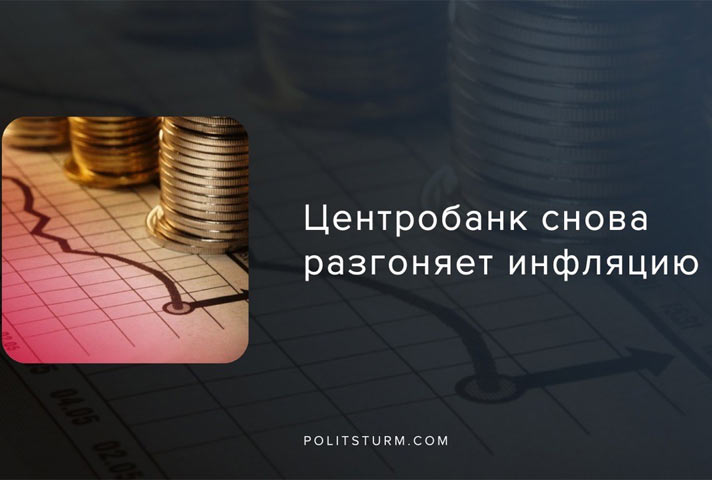 В Центробанке рассказали, что разогнало инфляцию