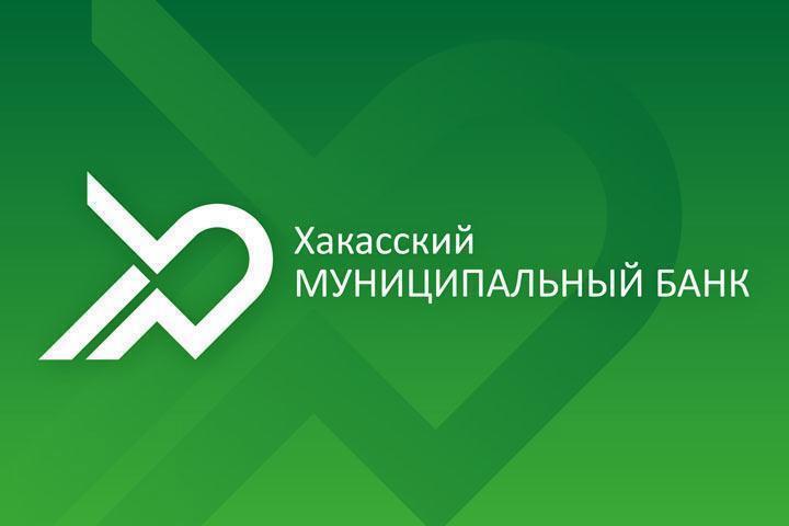 Хакасский муниципальный банк снизил ставки по ипотеке до 10,5% годовых