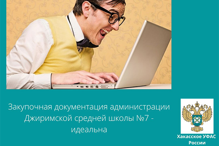 Cельский заказчик в Хакасии победил «профессионального жалобщика»