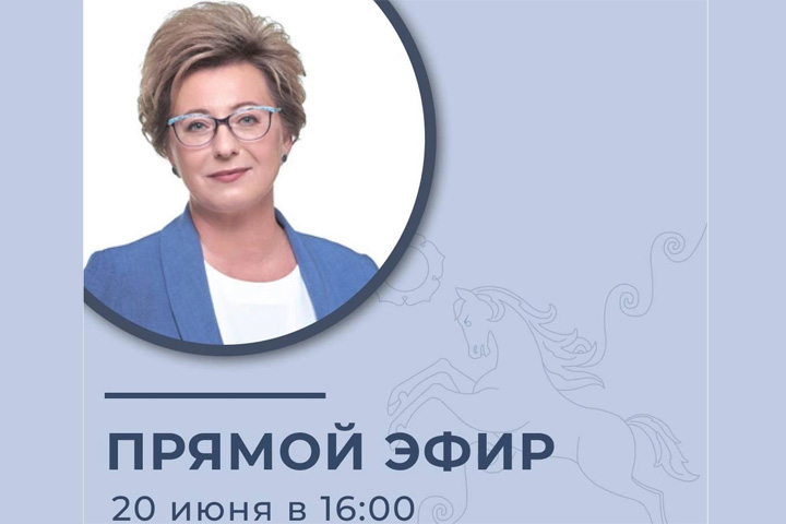 Глава Усть-Абаканского района выходит в прямой эфир