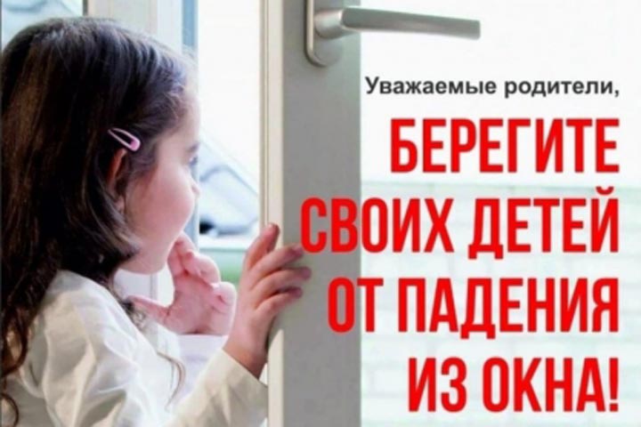 Следственный комитет обратился ко взрослым: участились случаи выпадения детей из окон