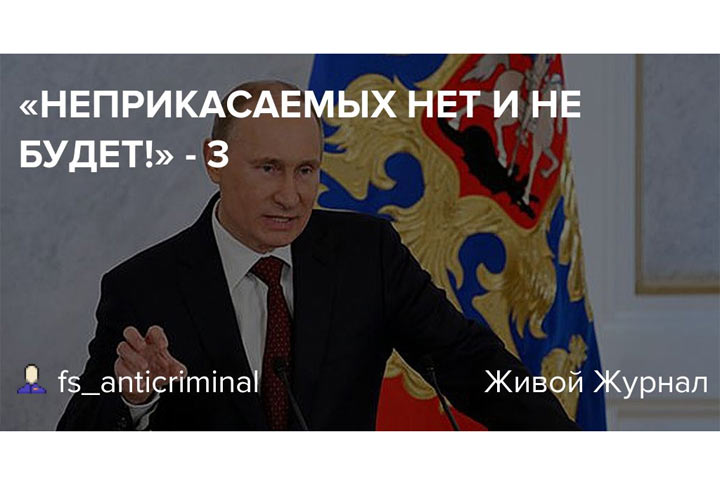 Неприкасаемых нет. Большая чистка в России - сценарий написан