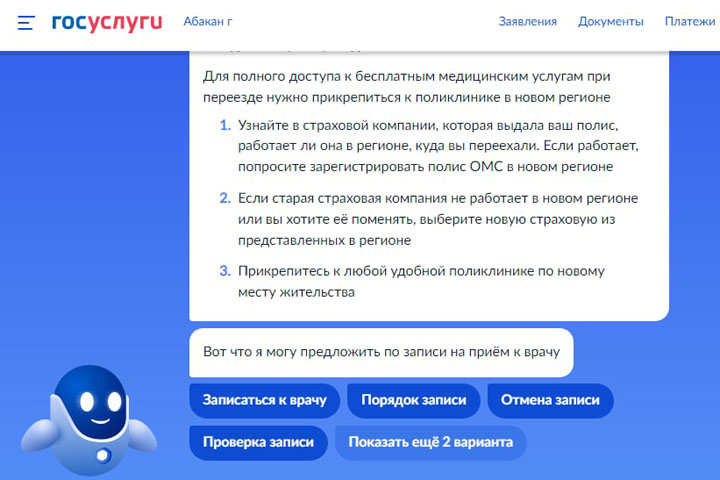 Запись к врачу в Хакасии станет удобнее