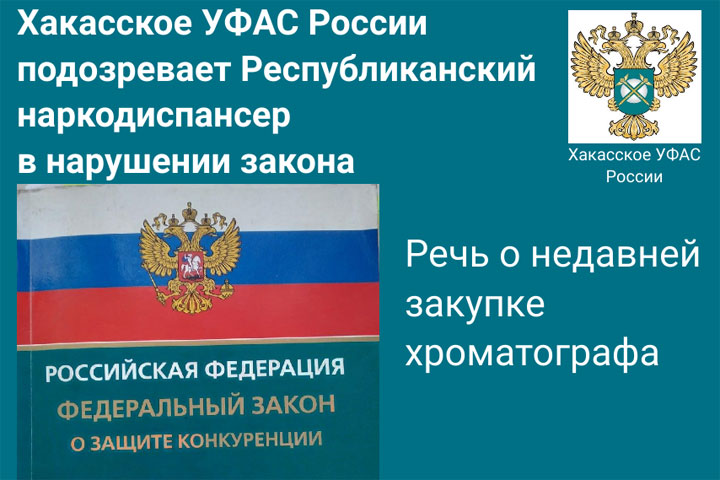 В Хакасии наркодиспансер заподозрили в нарушении