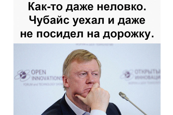 Надеюсь, как Чубайсу, им не позволят свалить из России