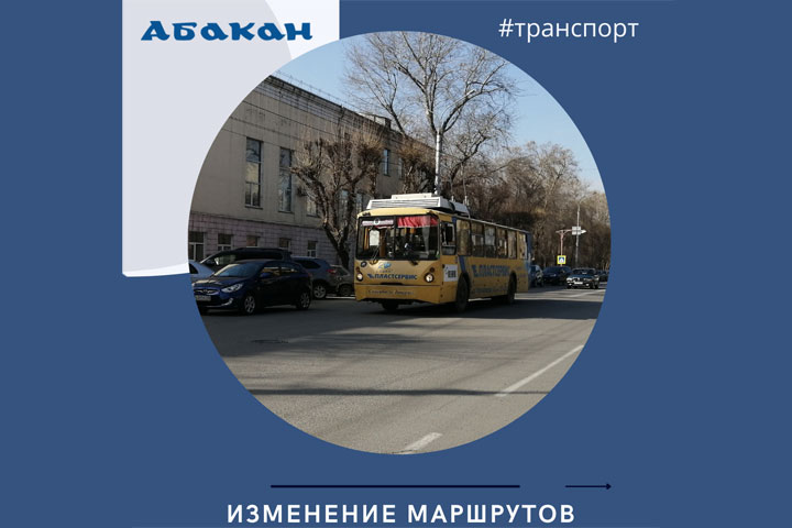 В Абакане приостановят движение троллейбусов