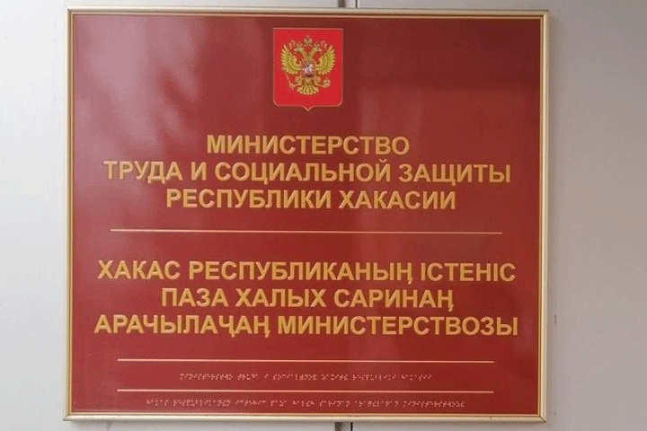 Минтруд Хакасии разъяснил порядок и условия выплаты семьям мобилизованных 