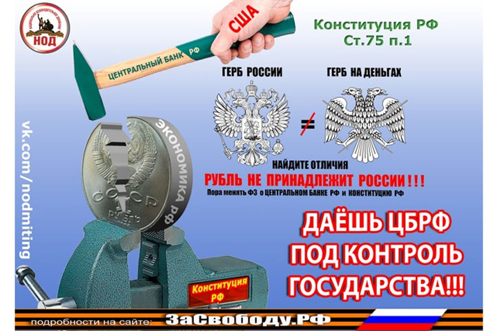 Пронько: Политика ЦБ - дорога на кладбище? Пора национализировать Банк России!