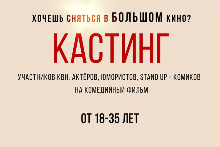 Жителям Хакасии выпал шанс оказаться в большом кино