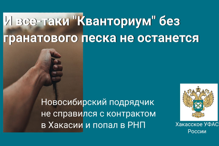 В Хакасию доставят полтонны гранатового песка