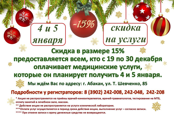 В Диагностическом центре «Абакан» стартовала новогодняя акция «Здоровью навстречу!»