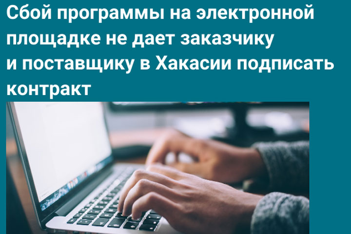 В Хакасии рассмотрели неординарное дело с закупкой кожвендиспансера