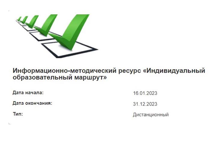 Педагоги Хакасии могут пройти маршрут по программам повышения квалификации