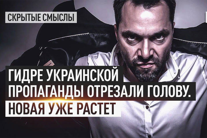 Назван кандидат на место Арестовича: Замена «ужаснула» политолога