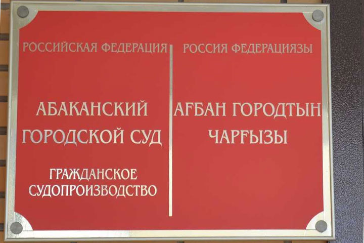 Мэрия Абакана подала иск в суд на СГК из-за тарифа