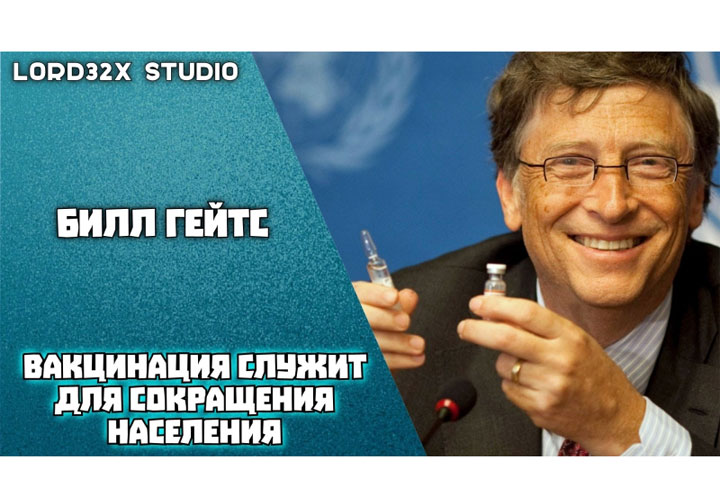 «Будет хуже, чем ковид»: Билл Гейтс придумал, как убивать людей