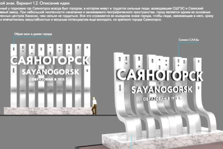 Въезд в хакасский город украсит новая стела