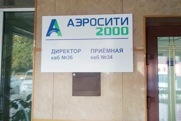 У «Аэросити-2000» истек срок, данный правительством Хакасии на работу над ошибками 