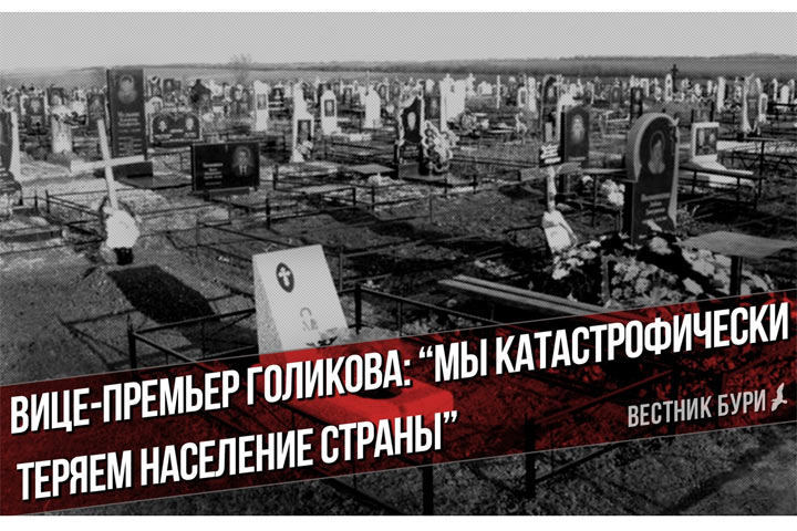 «Мы катастрофически теряем население» – власть признала проблему, но не готова на серьезные шаги?