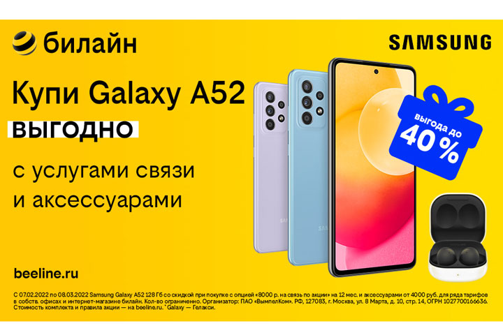 Купи Samsung Galaxy в билайн вместе с услугами связи и аксессуарами и получи выгоду до 40%