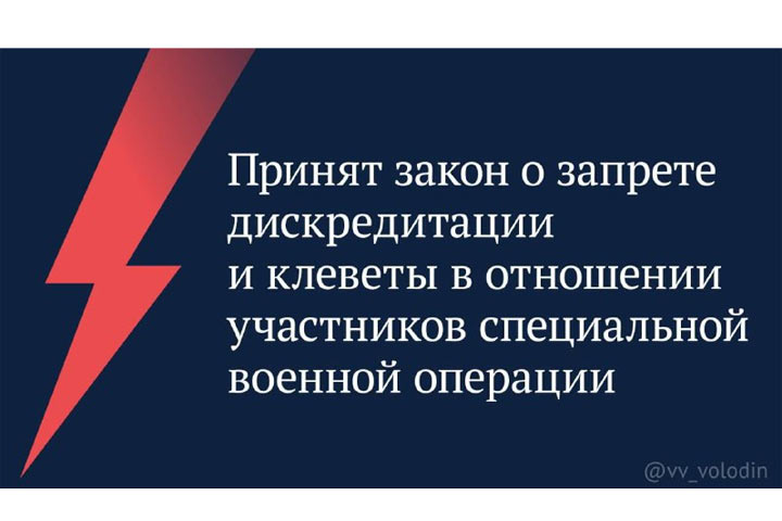 «Наказание негодяям»: Госдума приняла закон о лишении свободы за фейки об участниках СВО