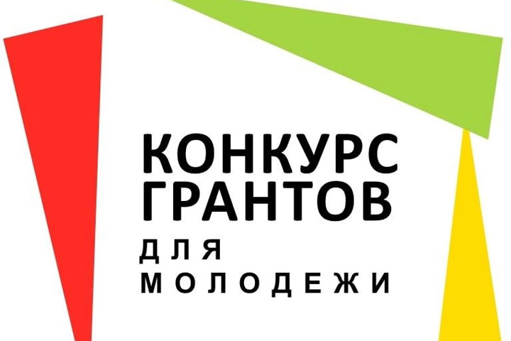 Минобрнауки Хакасии объявило грантовый конкурс