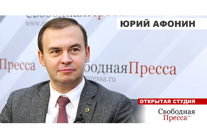 Юрий Афонин: Нужен левый поворот. Без социализации, народовластия развитие невозможно